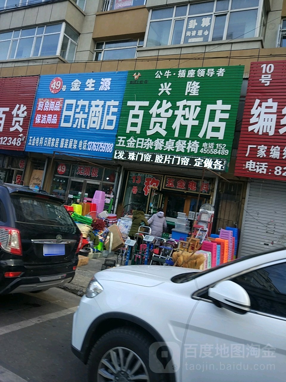 金生源日杂商店。