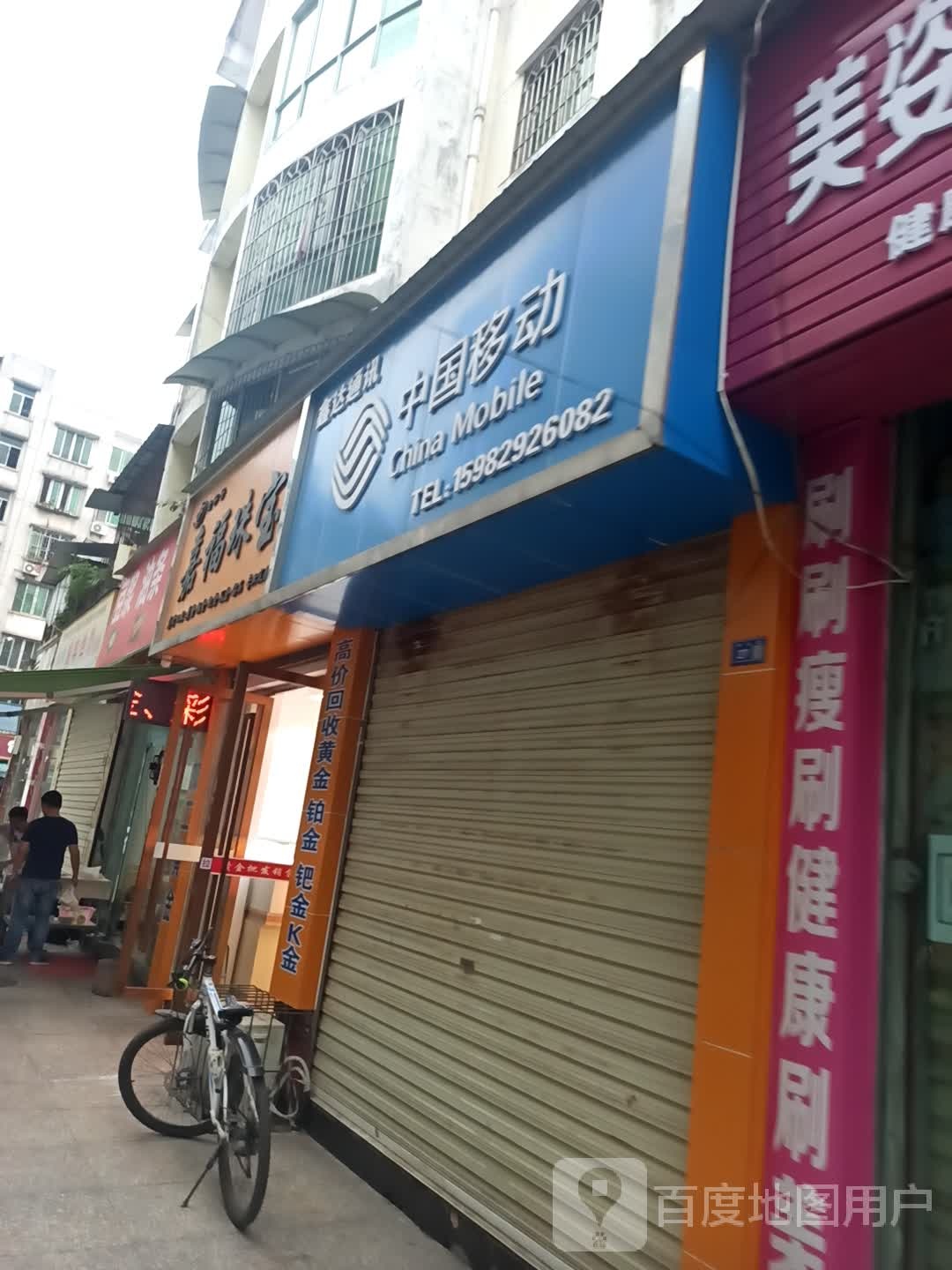 嘉福珠宝