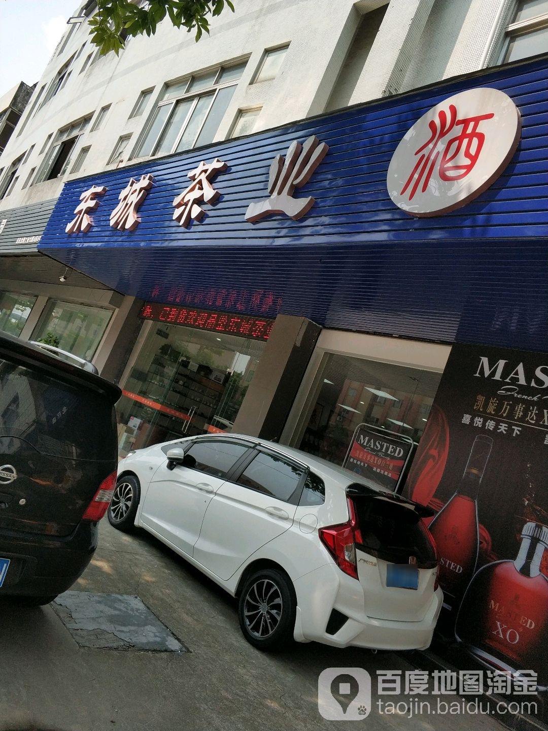 东城茶业(北区店)
