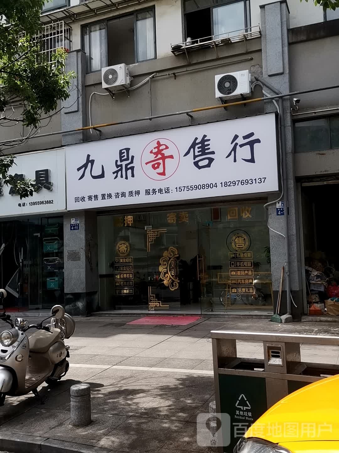 九鼎寄收行(阳光绿水花园店)