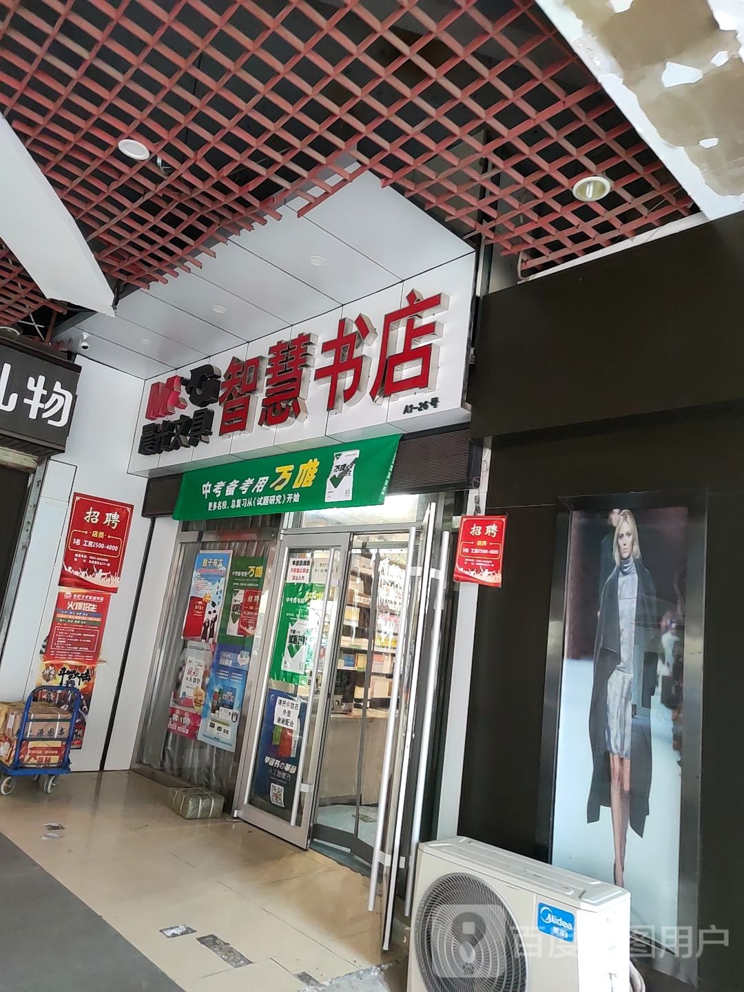 智慧书店(圣鼎国际店)