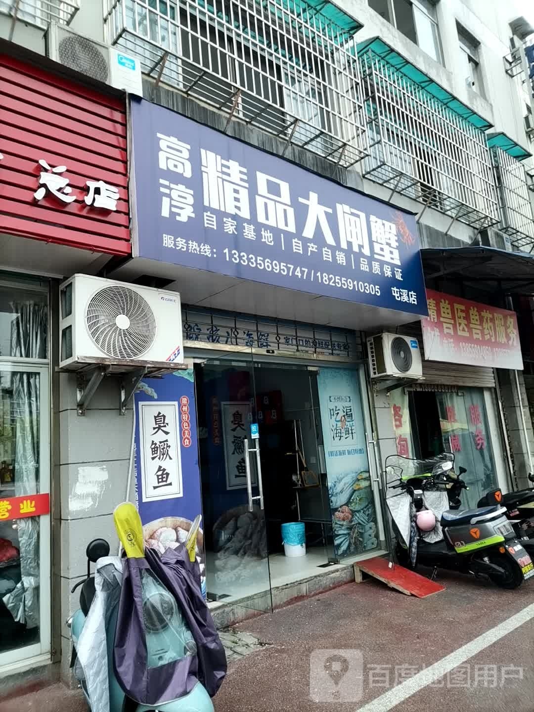 高淳精品酒闸蟹(屯溪店)