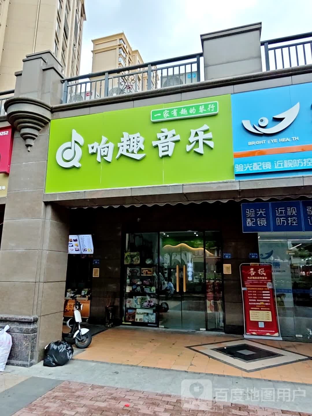 响趣音乐(湖里实小店)