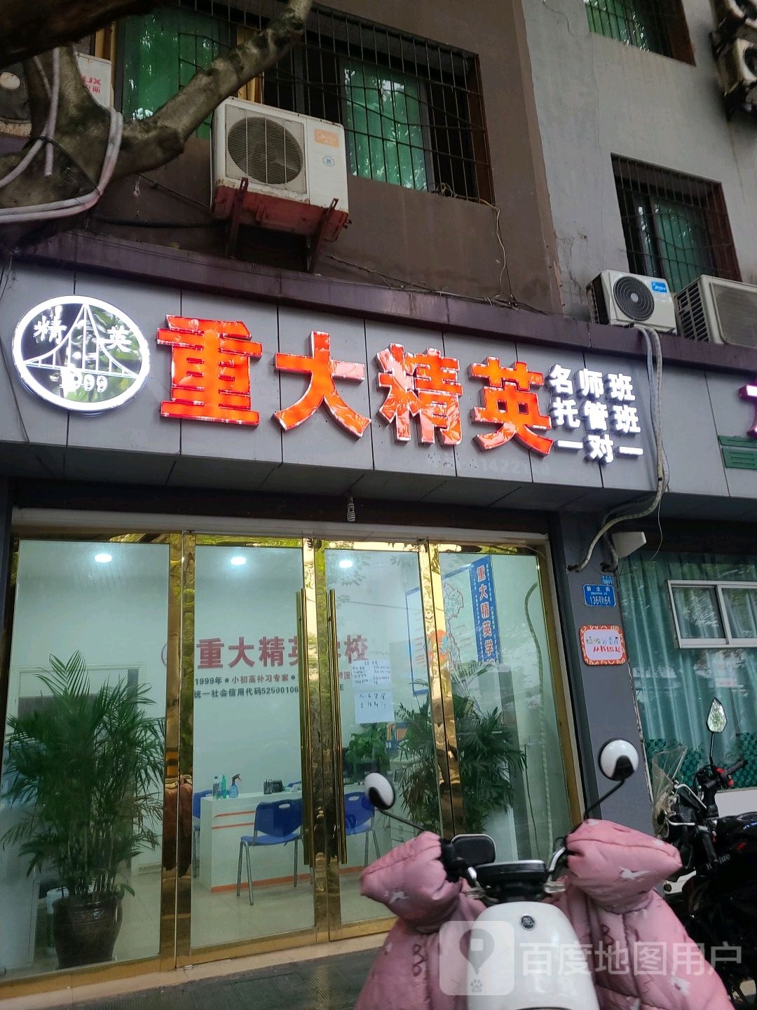 重州精英学校(璧山校区)
