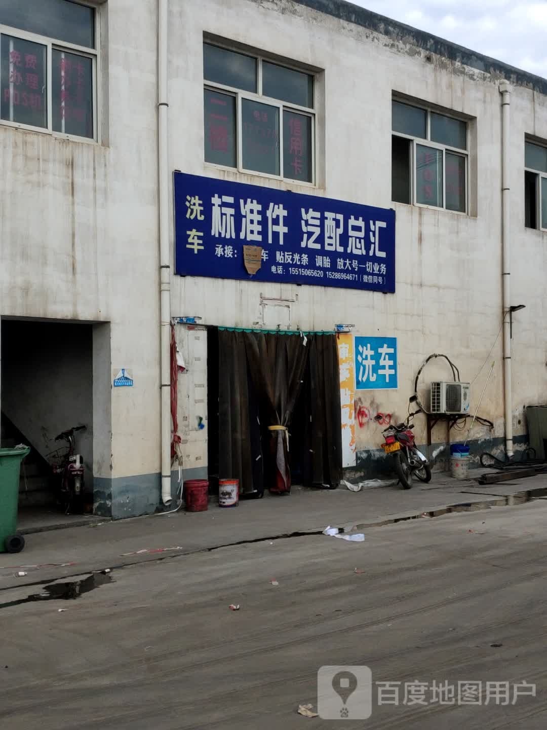 标准件汽配总汇
