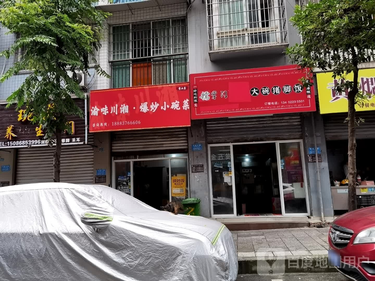 ·味川嘱爽菜爆小炒碗渝湘完(新塔还建房店)