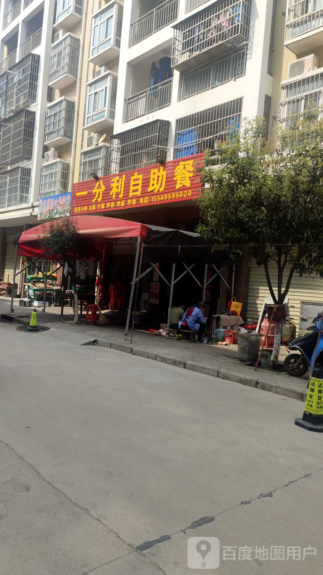 一分利自助餐