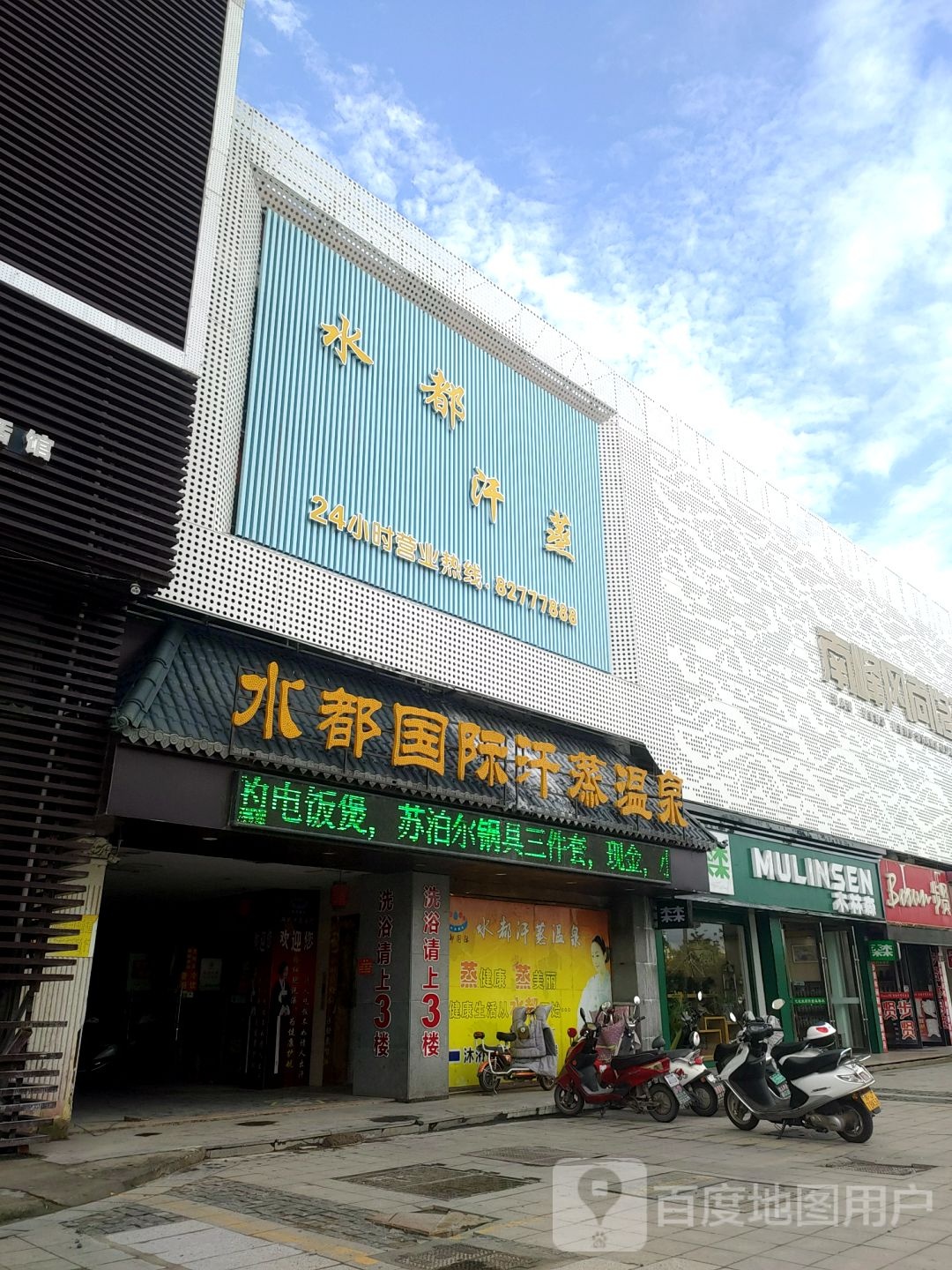 税都汗蒸