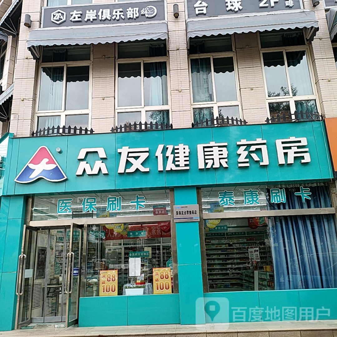 左岸俱乐部