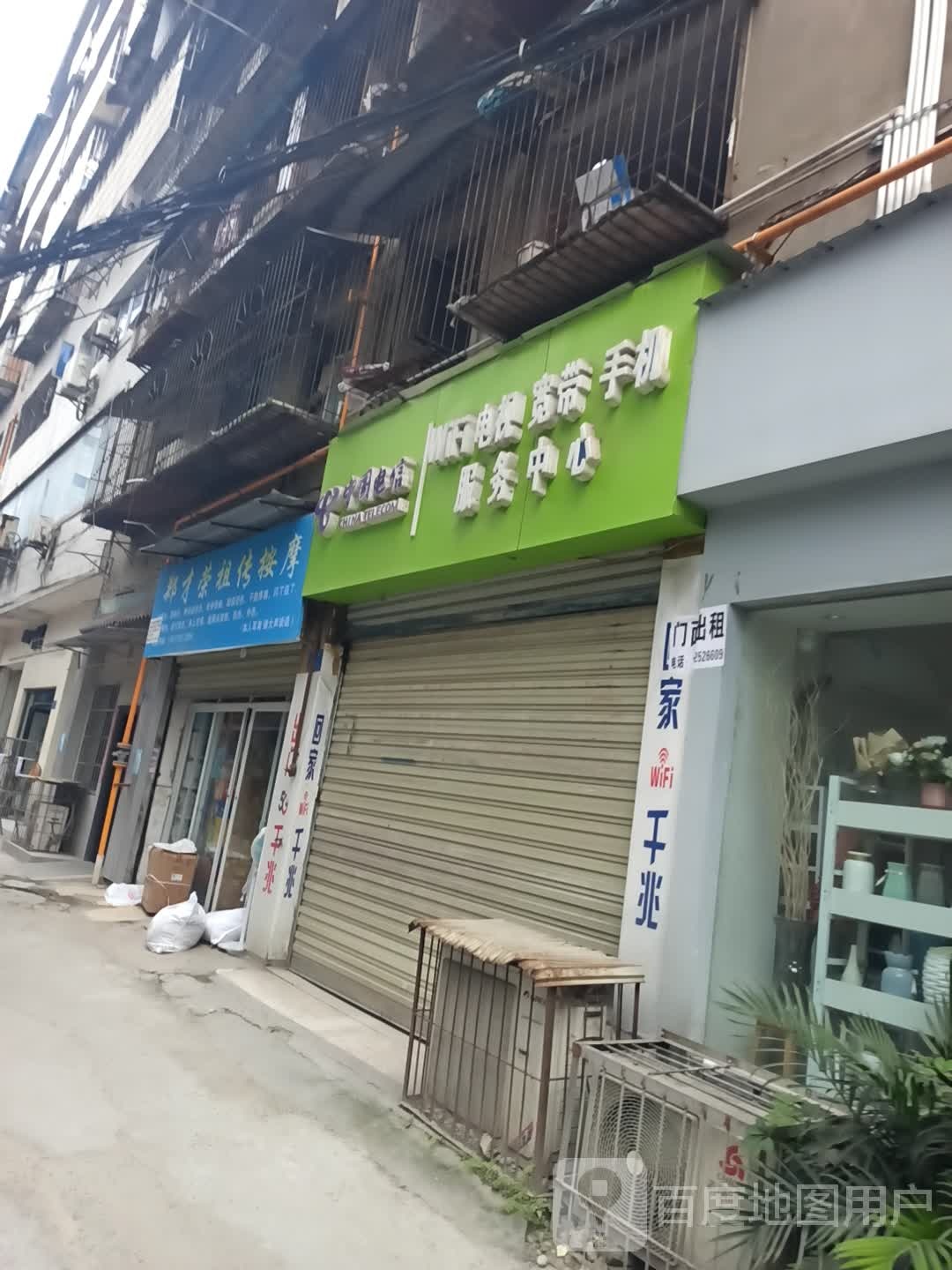 郑才荣祖传按摩店