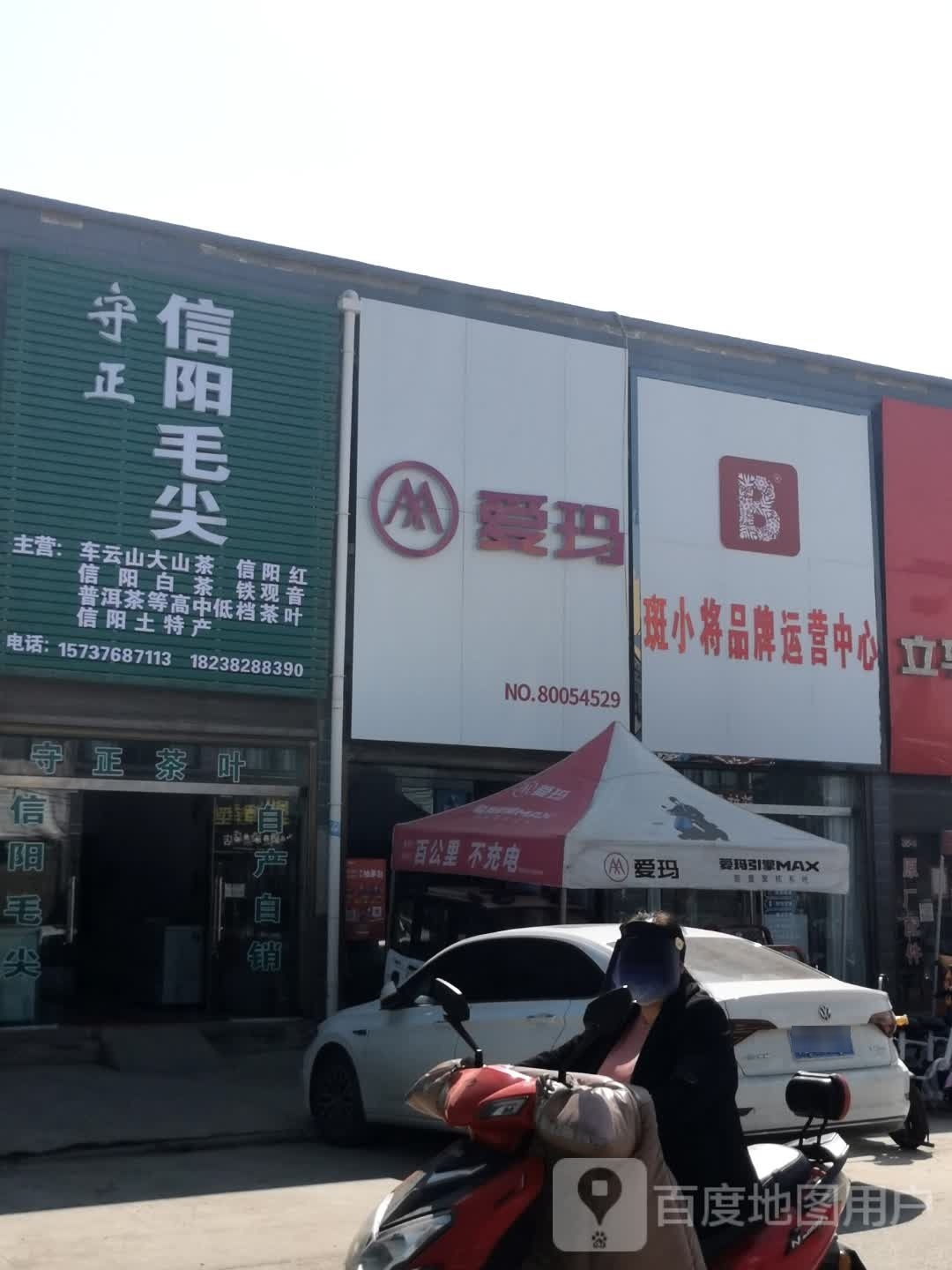 潢川县斑小将品牌运营中心(沪霍线店)