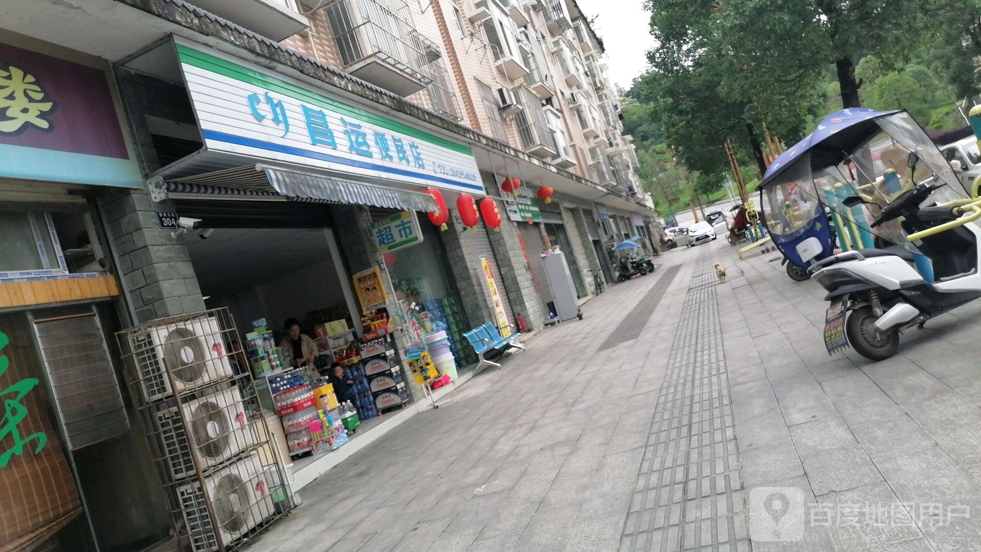 昌宏便利店