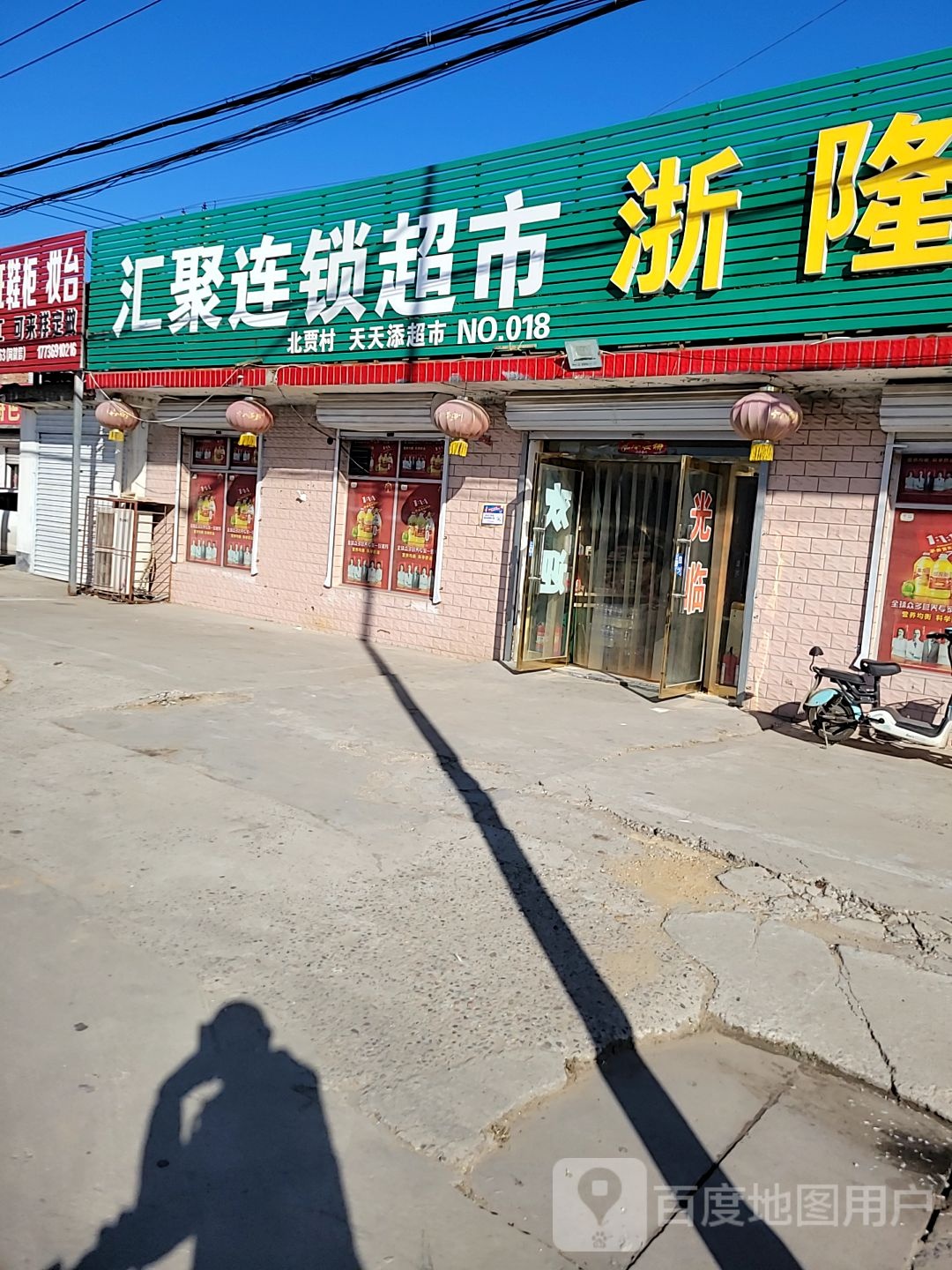 汇聚连锁超市