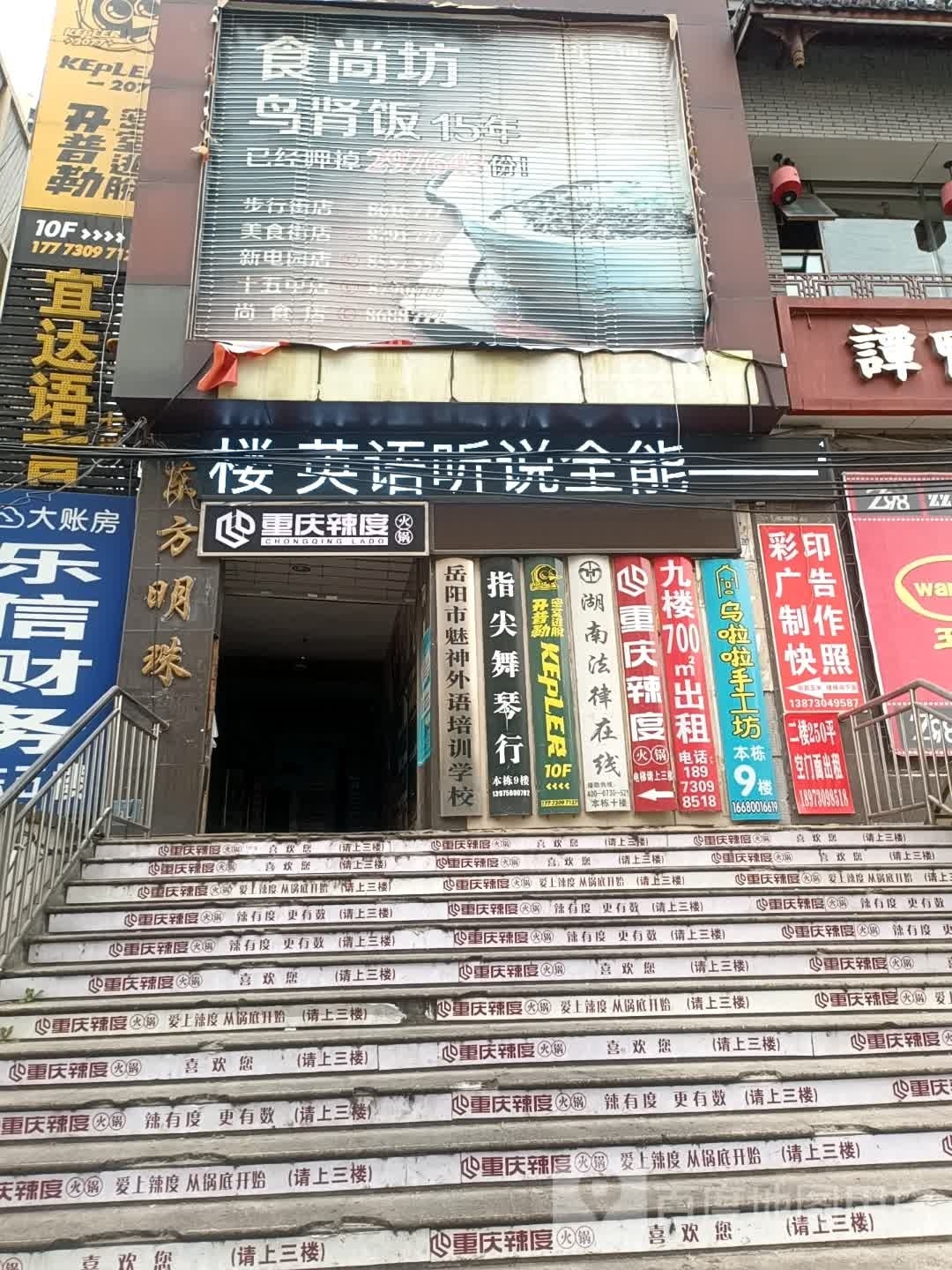 岳阳市市魅神外语培训学校