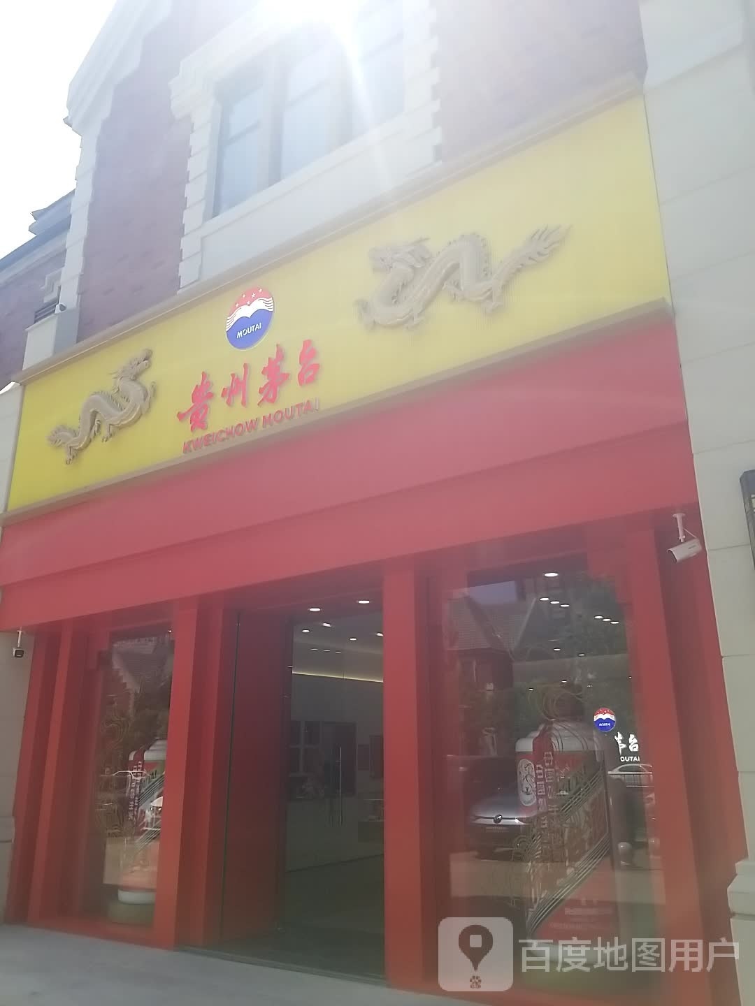 贵州茅台专卖店(合肥市嵩山路店)