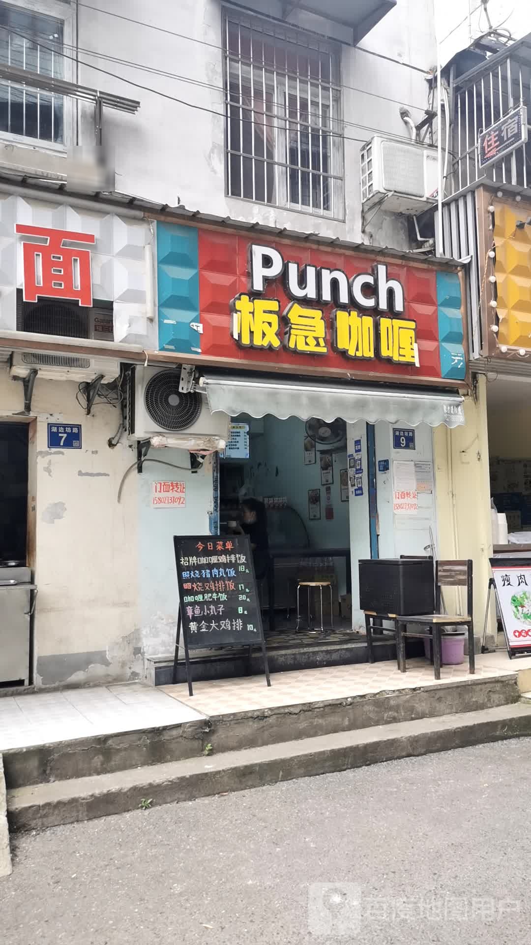 板急咖喱(球场路店)
