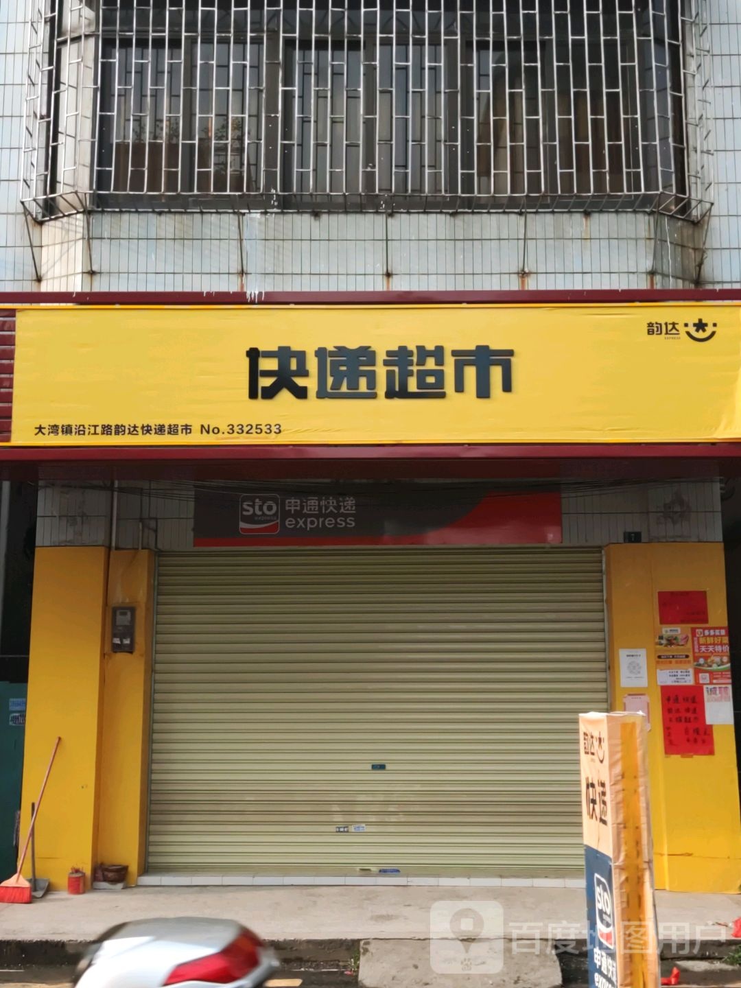 快递超市
