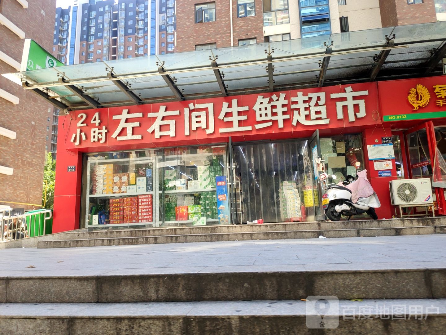 左右间生鲜超市(明鸿路店)