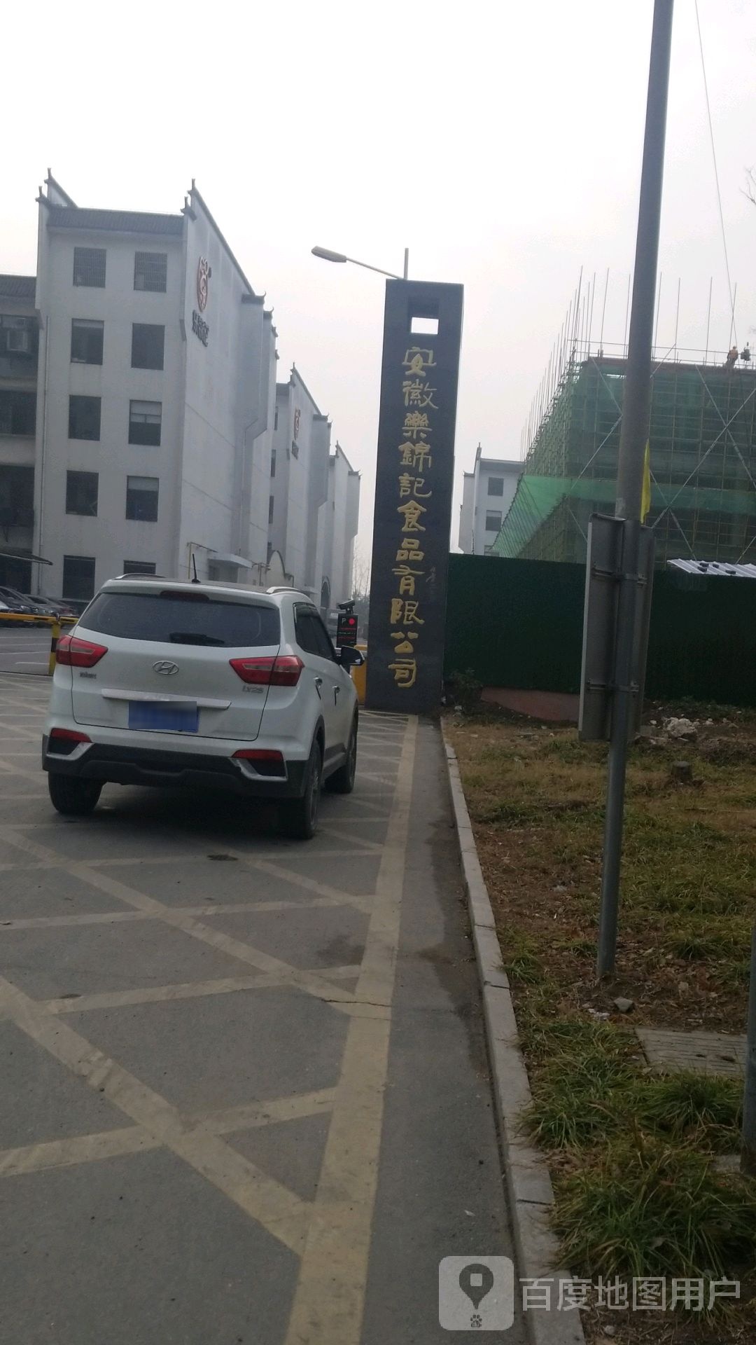 中共乐锦记食品有限公司支部委员会