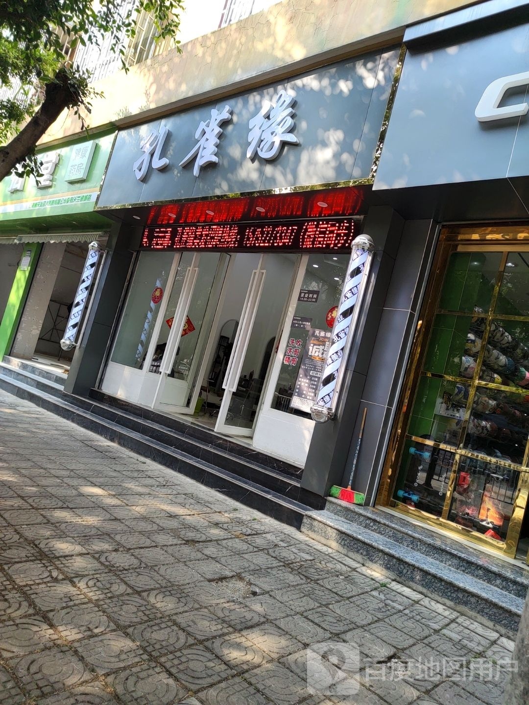 a孔雀缘(天竺郦城店)