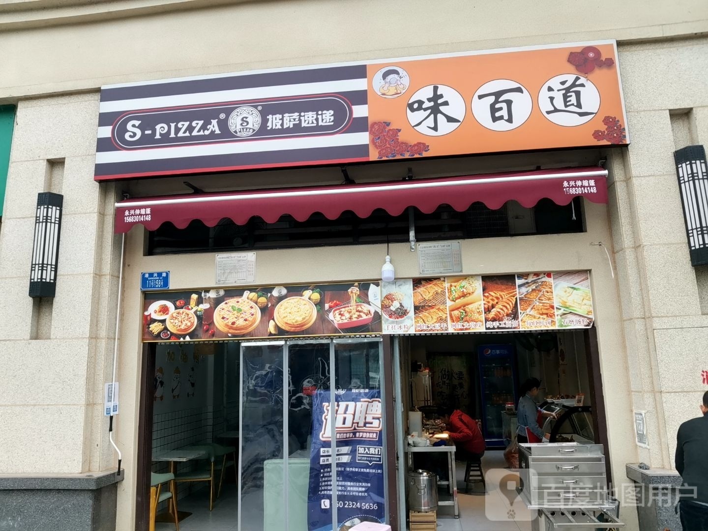 S-PIZZA披萨速递(五里坪店)