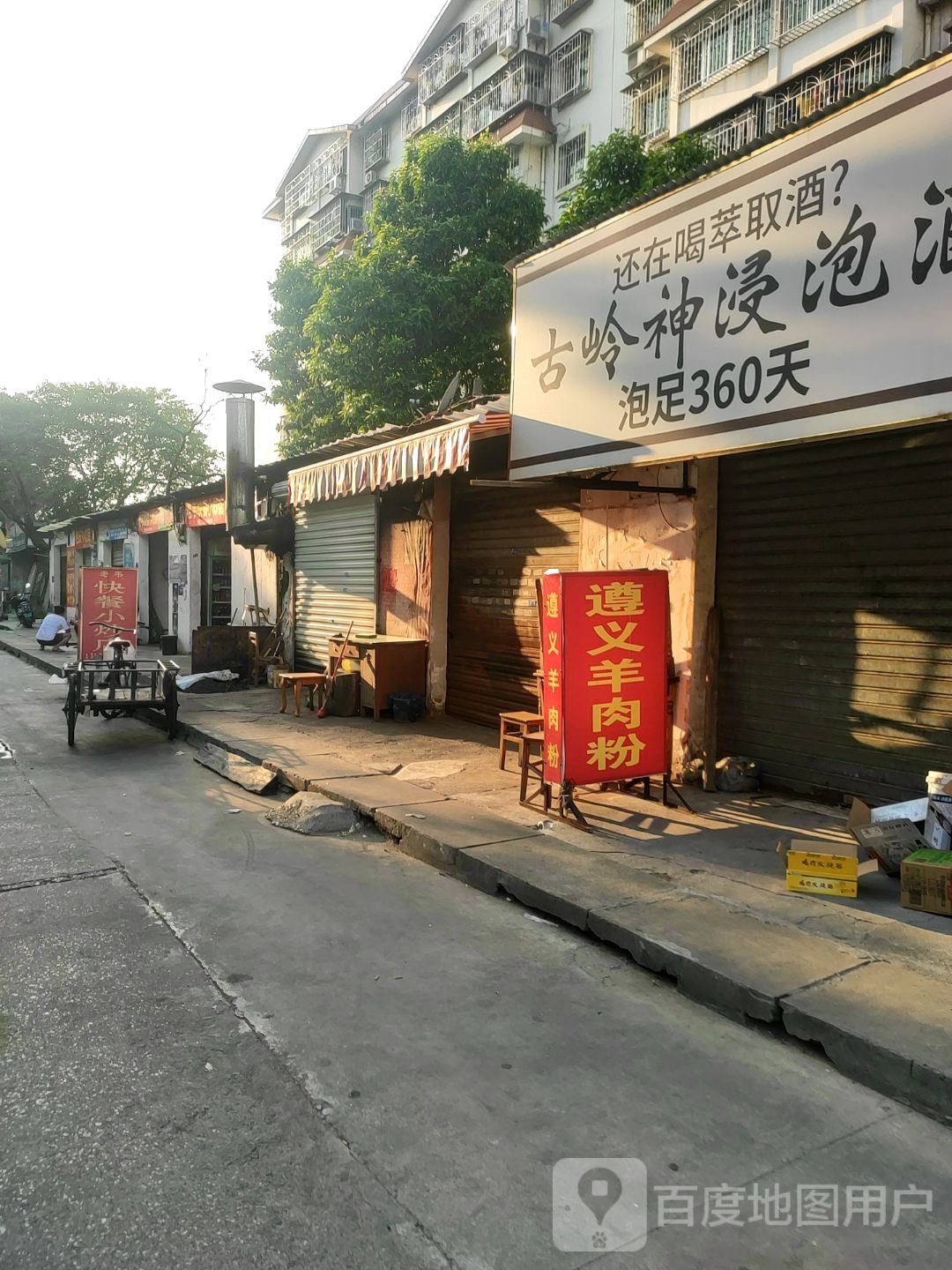 广好遍历店