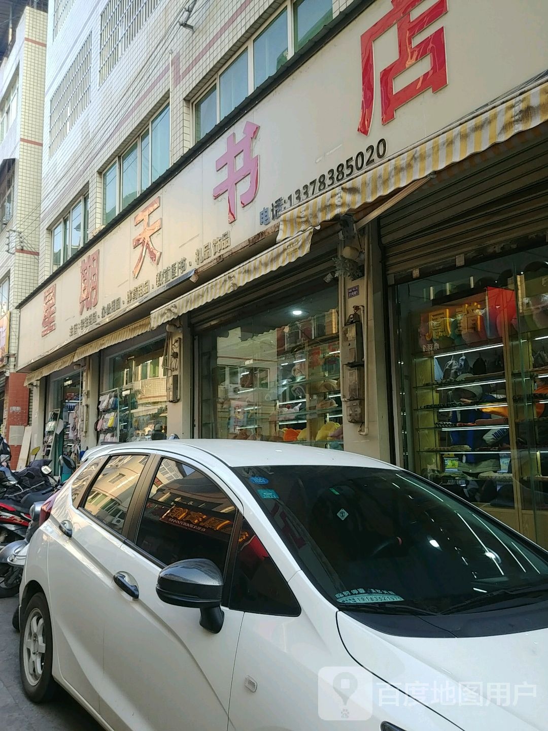 星星天(商业广场一街店)