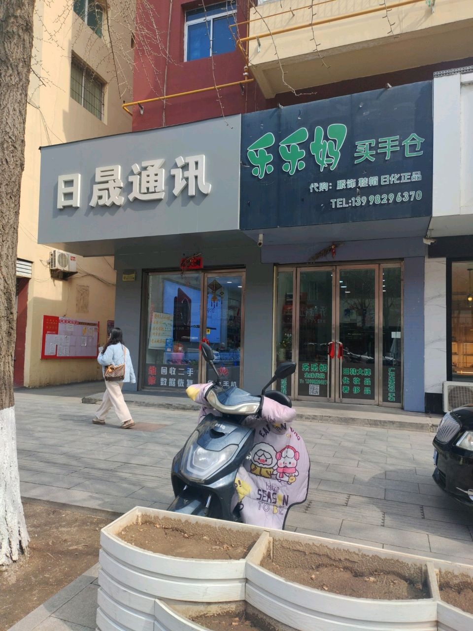 日晟通讯