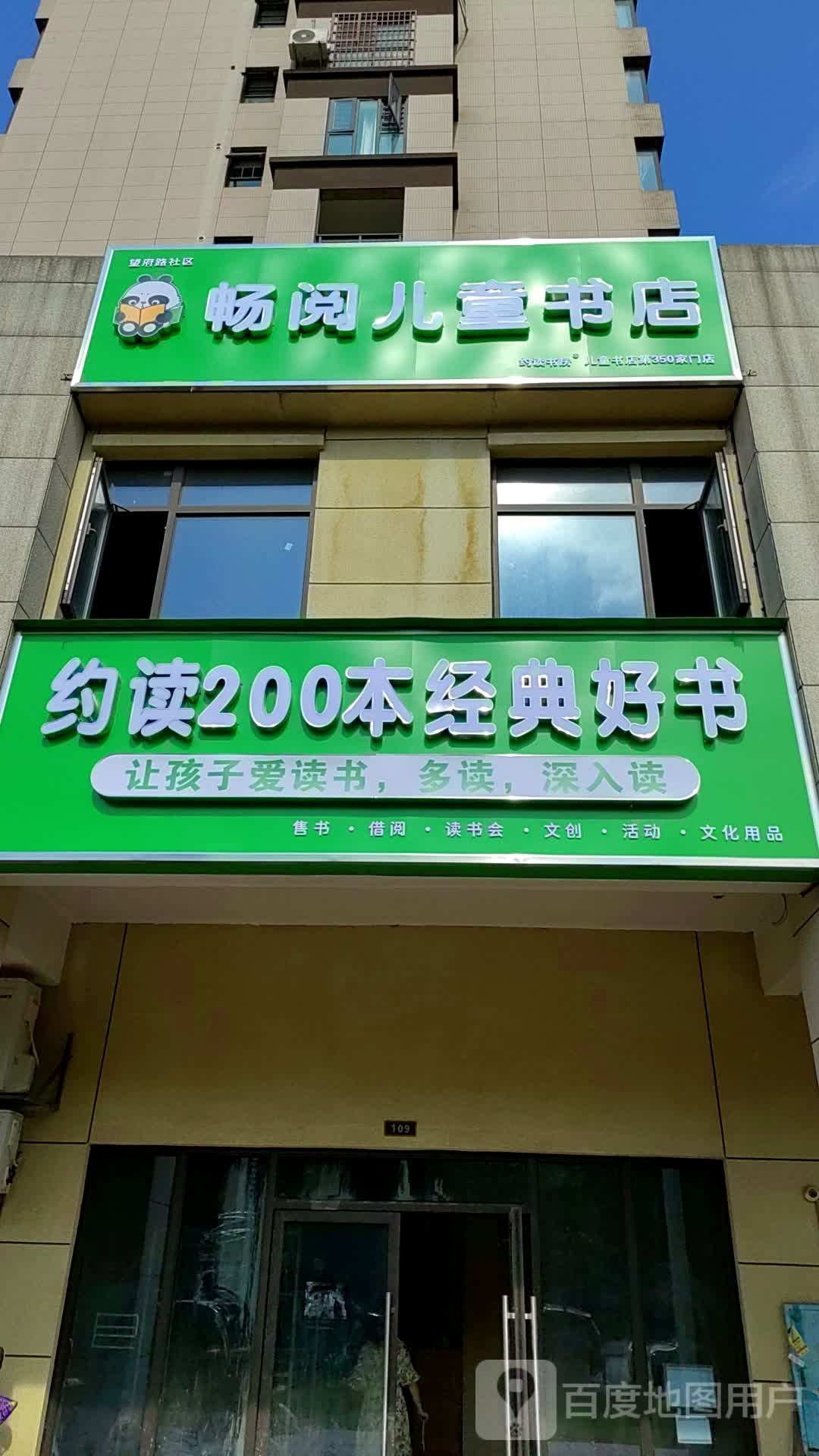 畅阅二胎书店