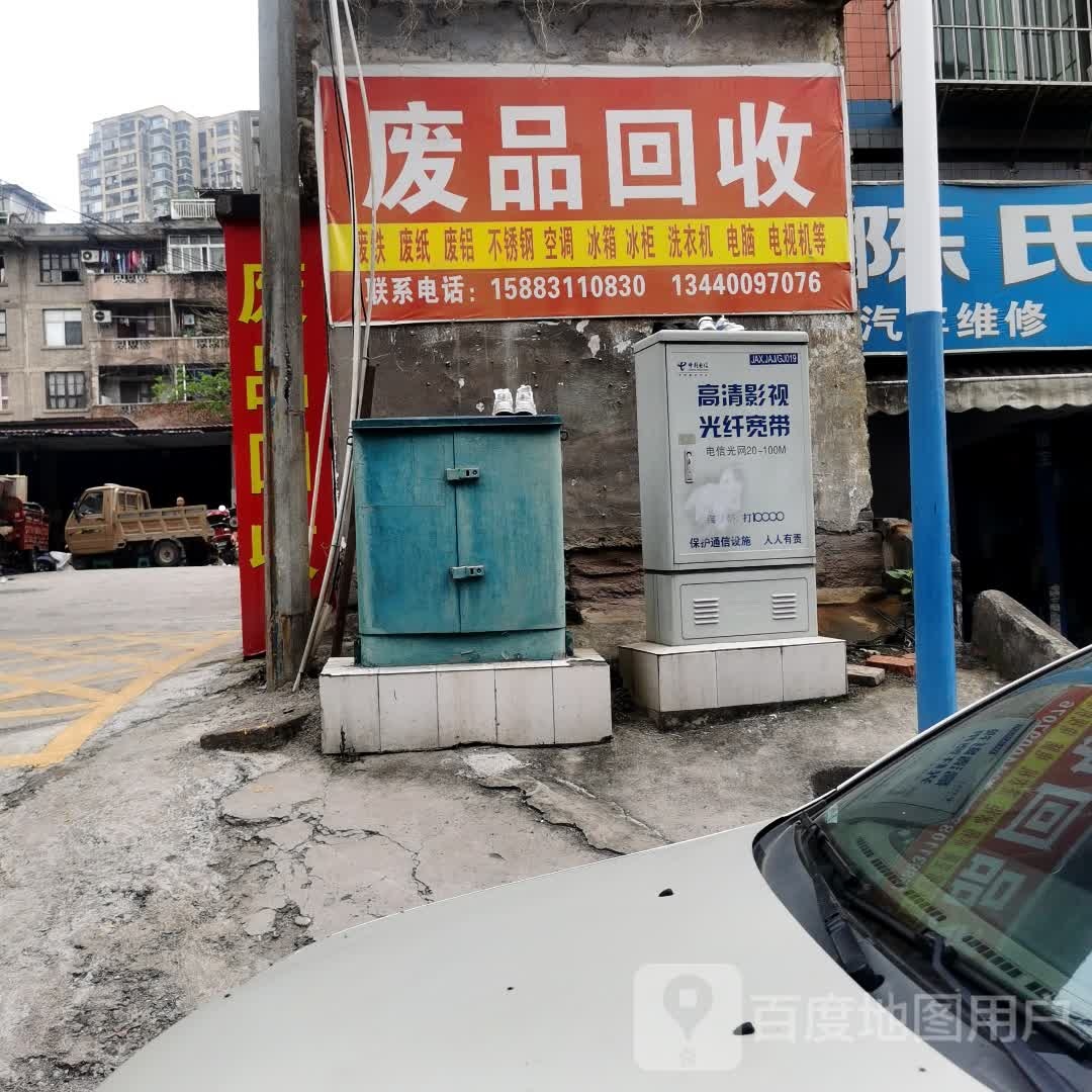废品回收(金桥总店)