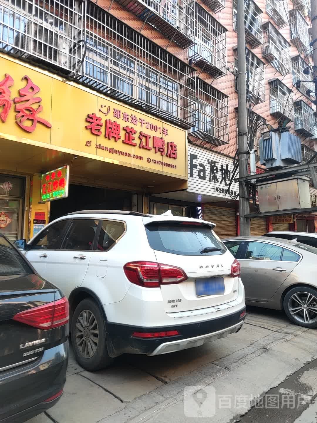 发原地(东风路店)