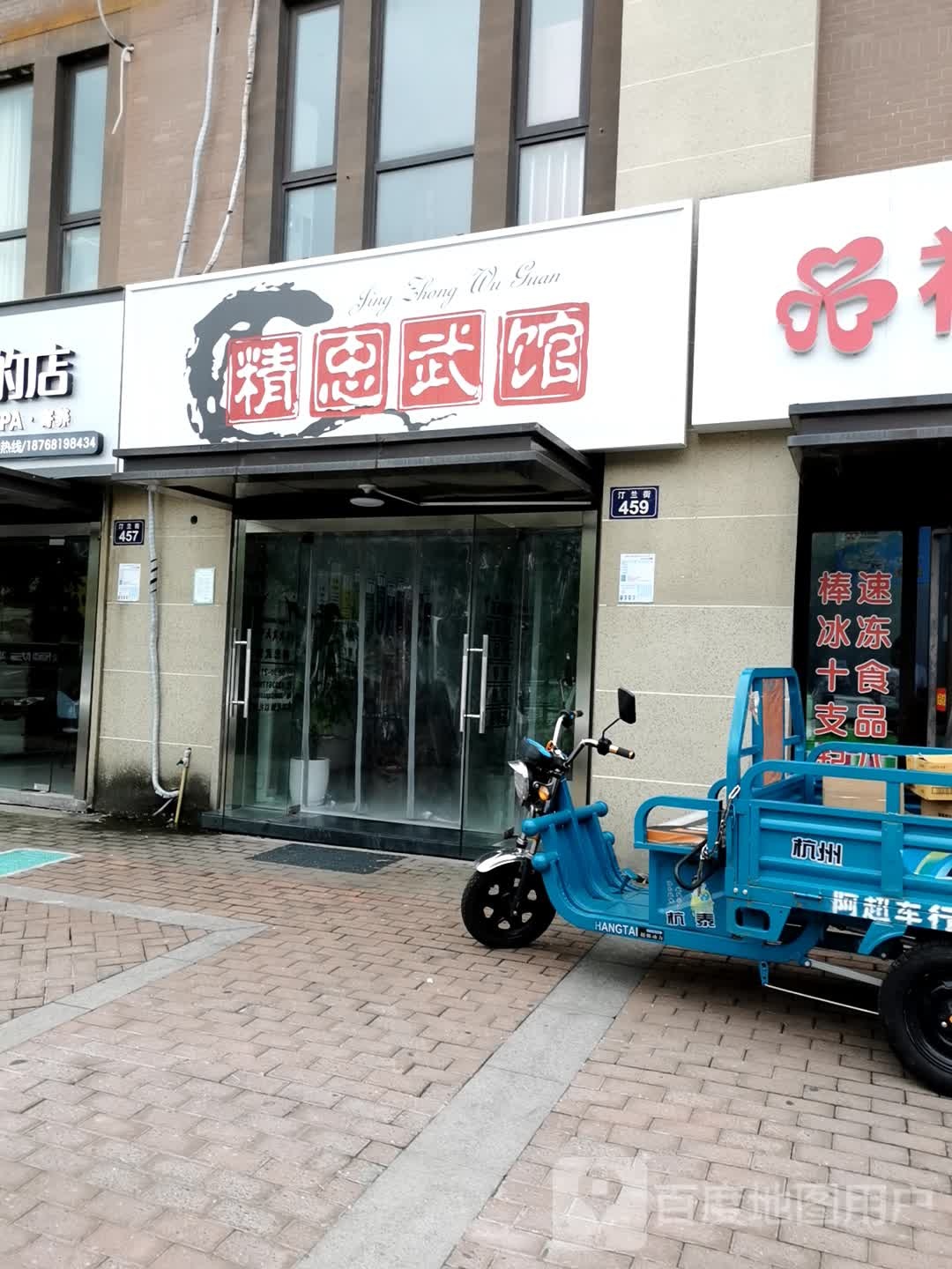 精忠武馆