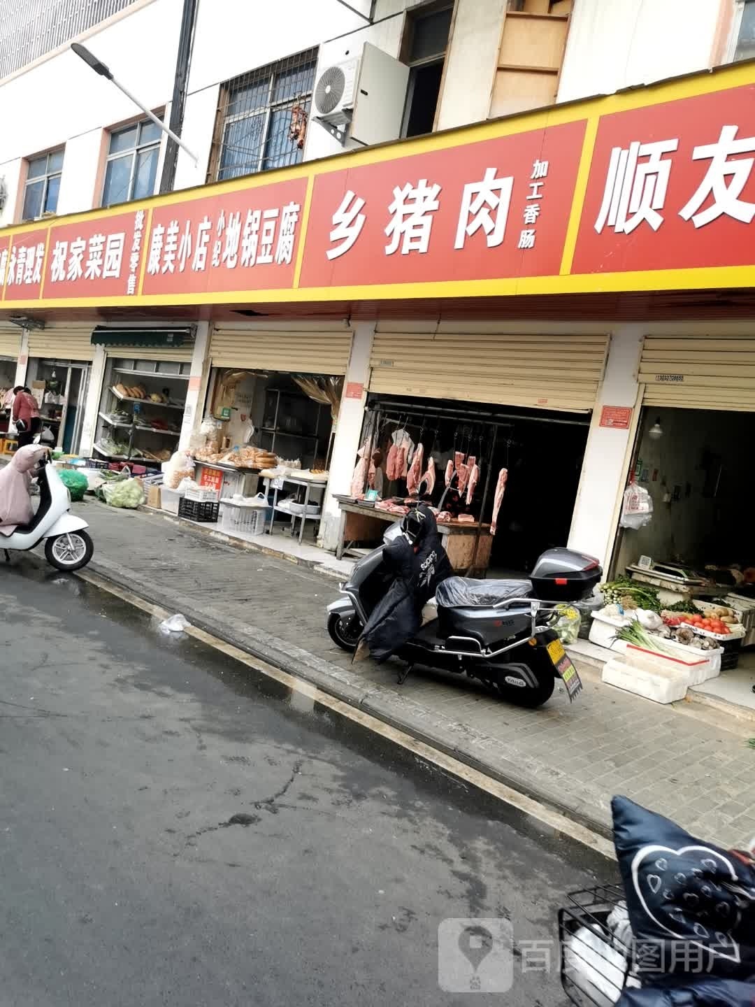 康美小店