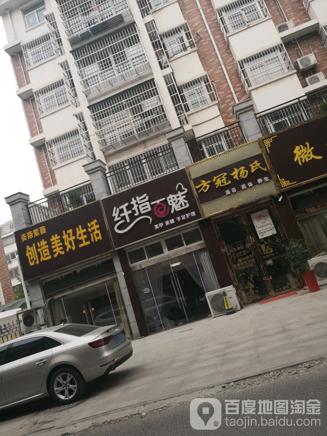 芳观杨氏美容美体养生馆(珠江路店)