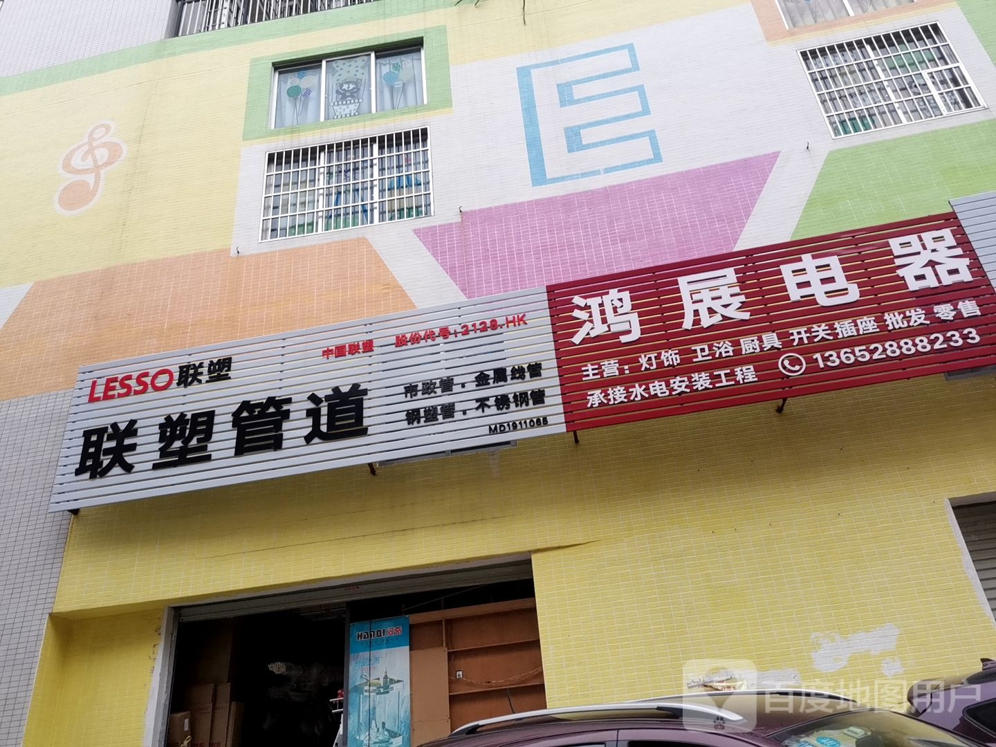 鸿展电器