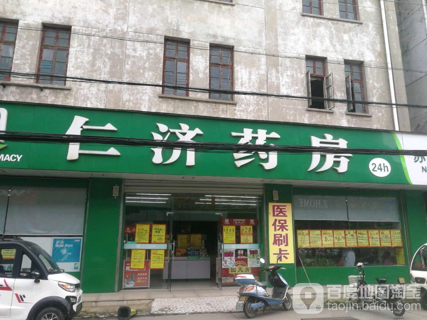 仁济药房(苏陈店)