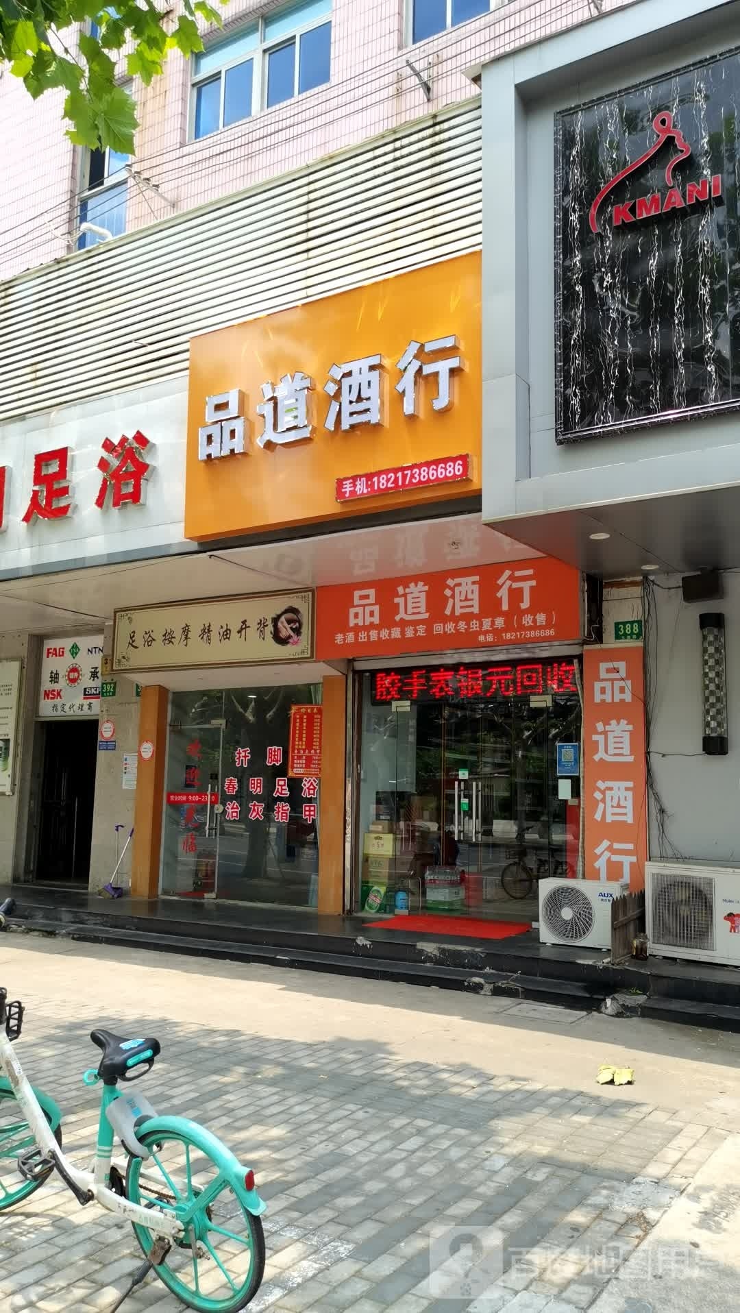 品道酒行(张裕综合楼店)