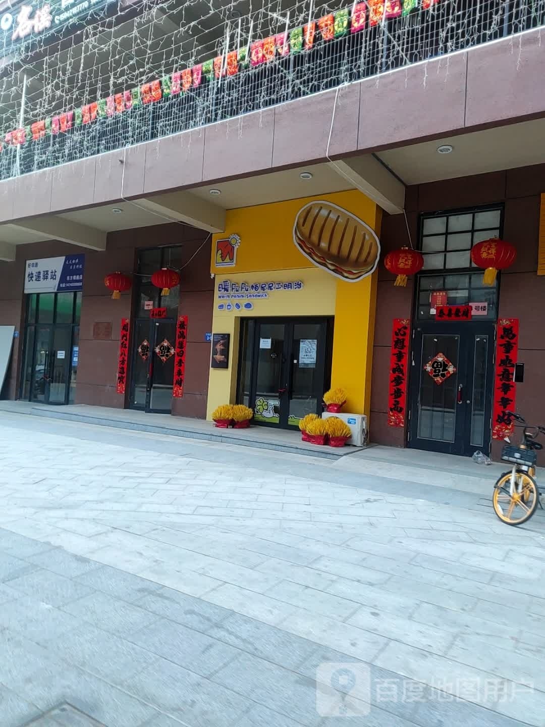 好邻居快递驿站(东方银座店)