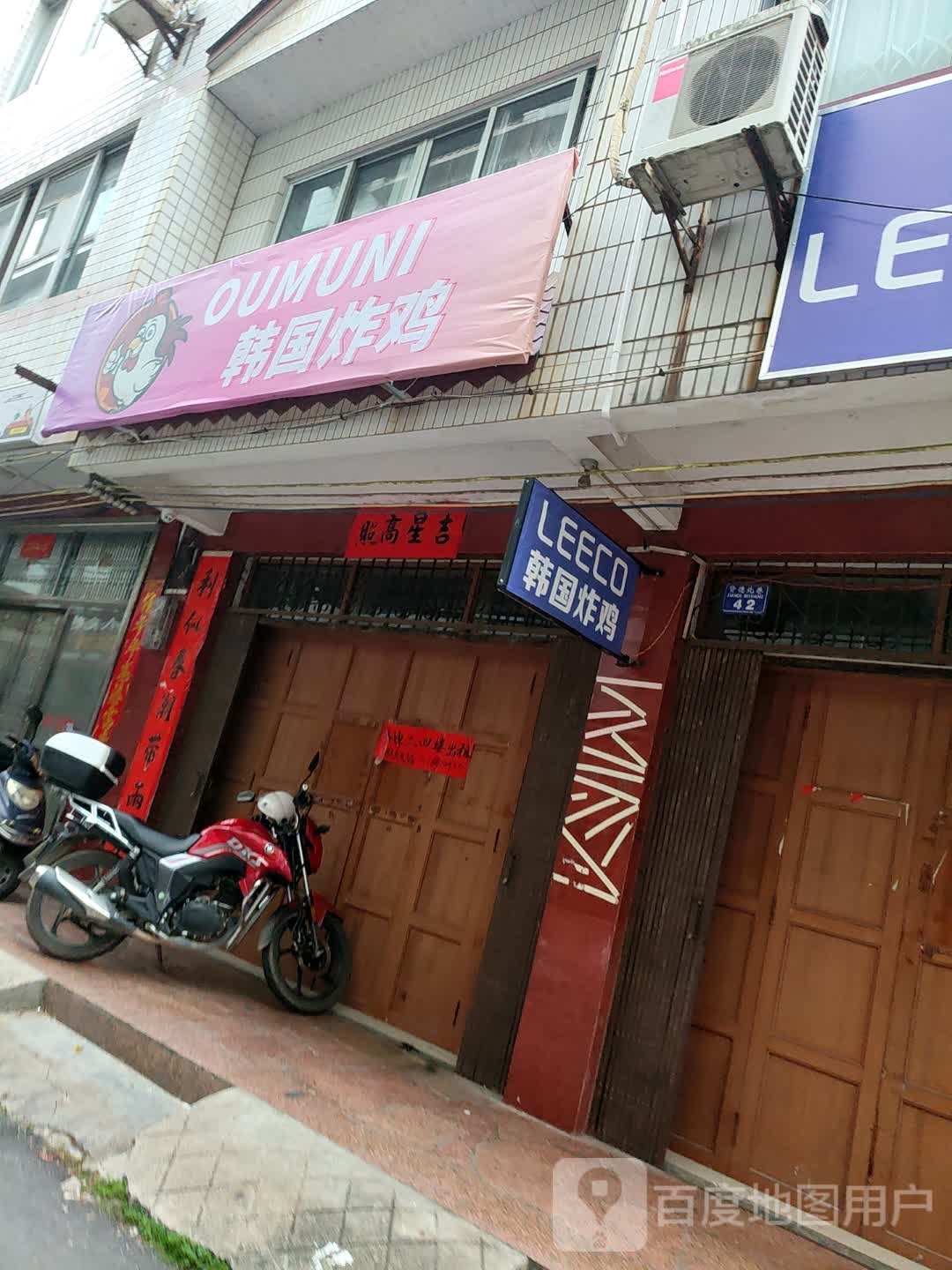 LEECO韩国炸鸡(贺洲店)