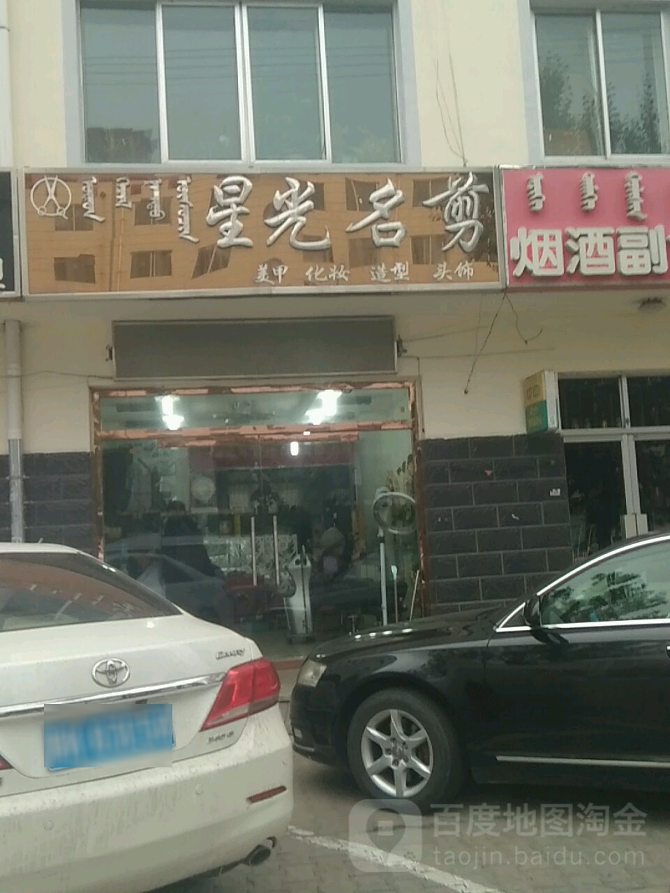 星光名剪