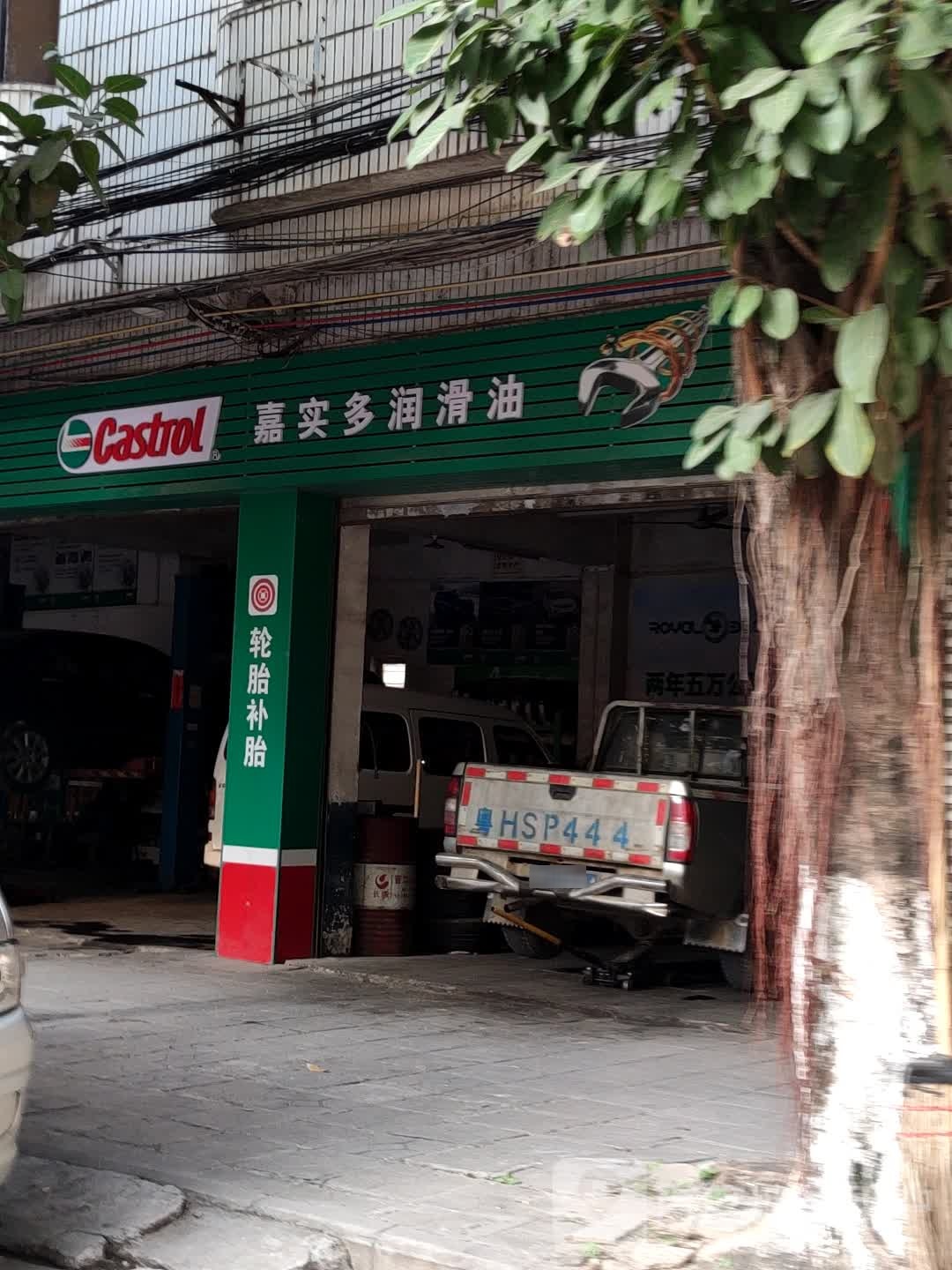 嘉实多润滑油(乐谊路店)