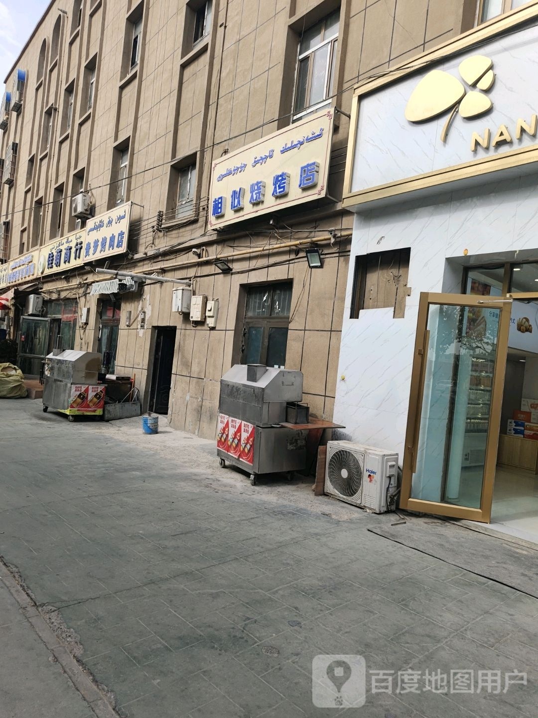 相似马烧烤店