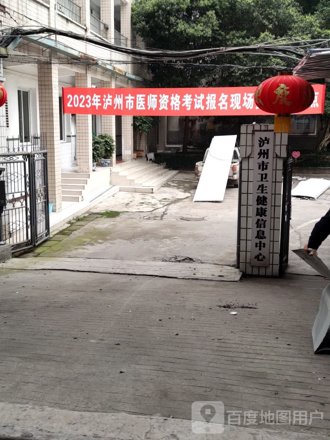 泸州市医学会