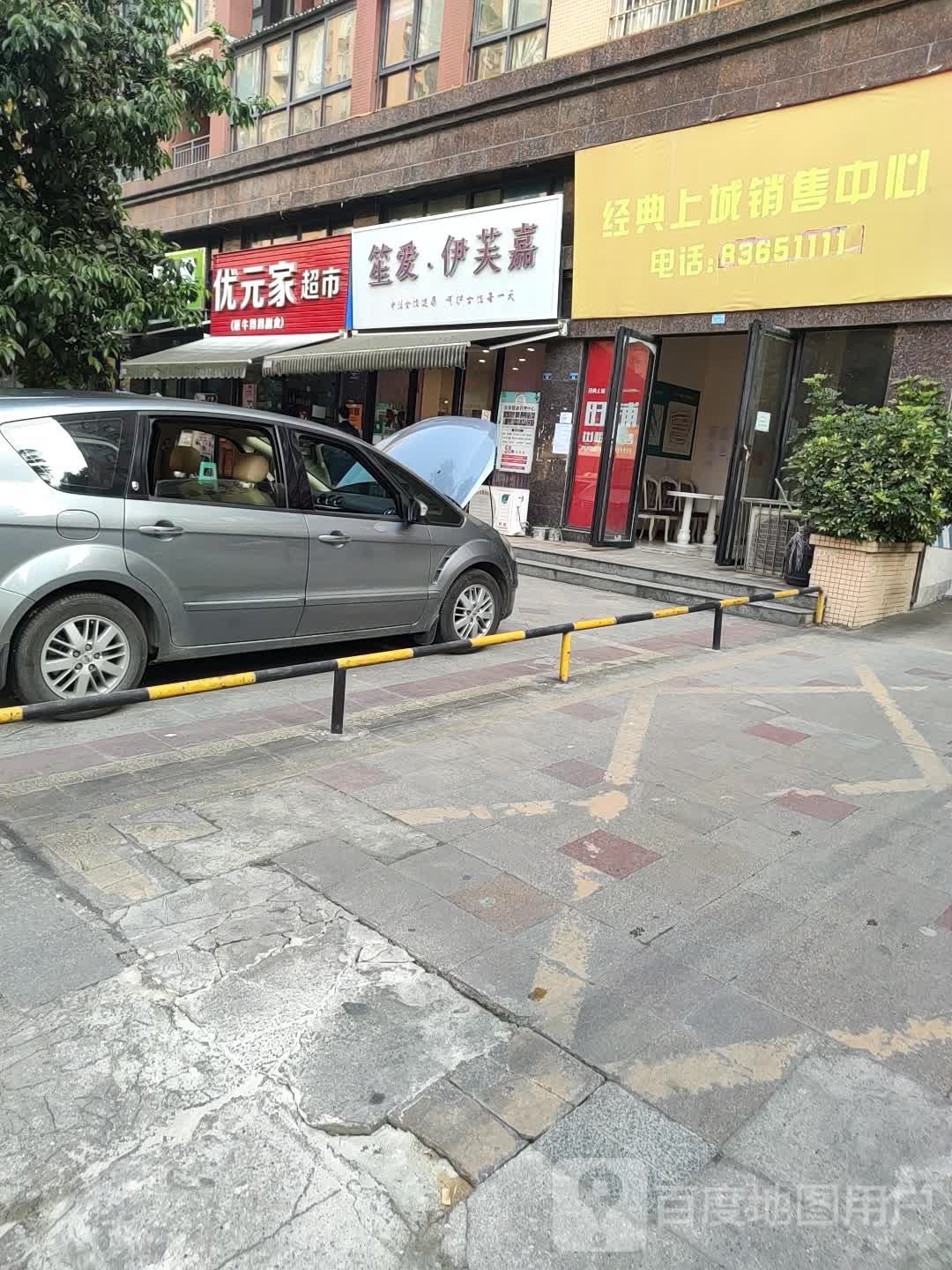 优元家超市