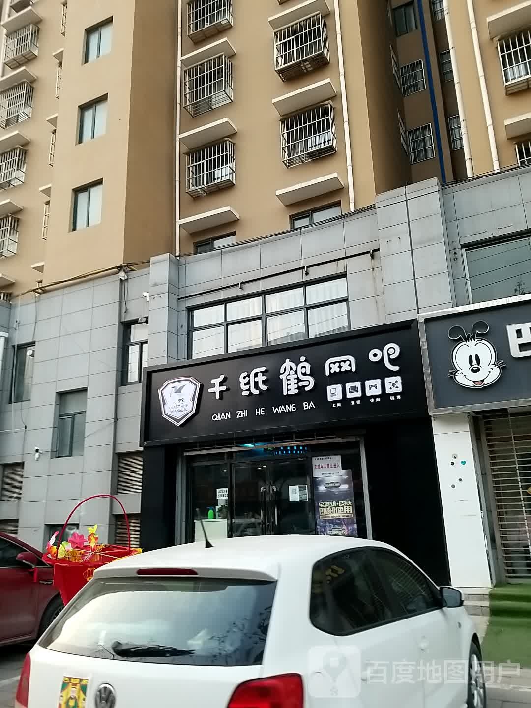 千纸鹤网吧