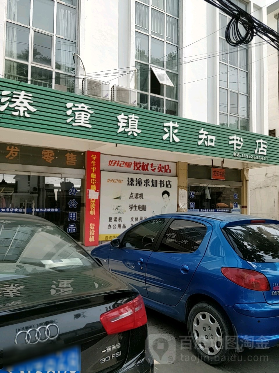 求知书店(府前路店)