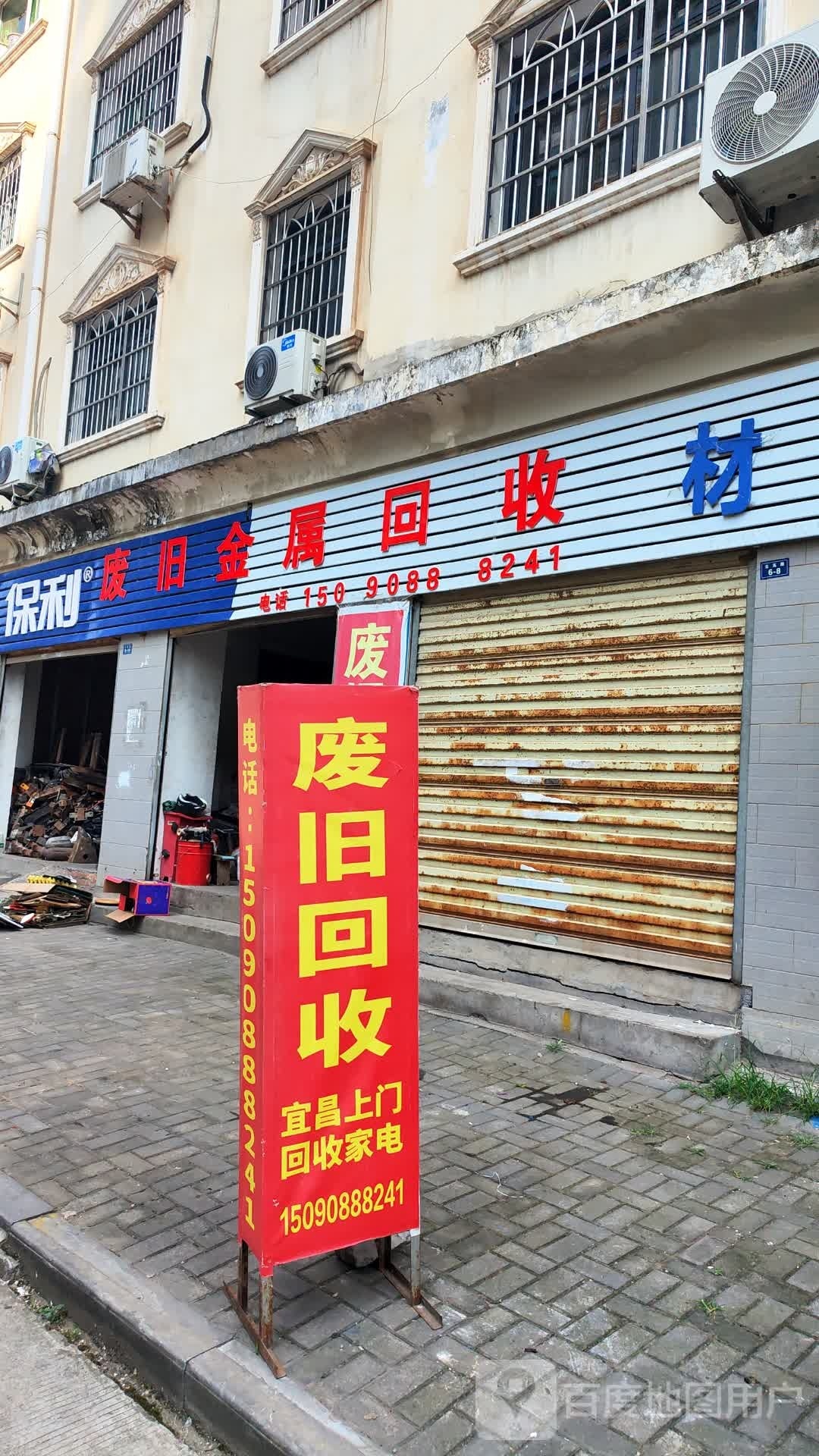 保利废旧金属回收