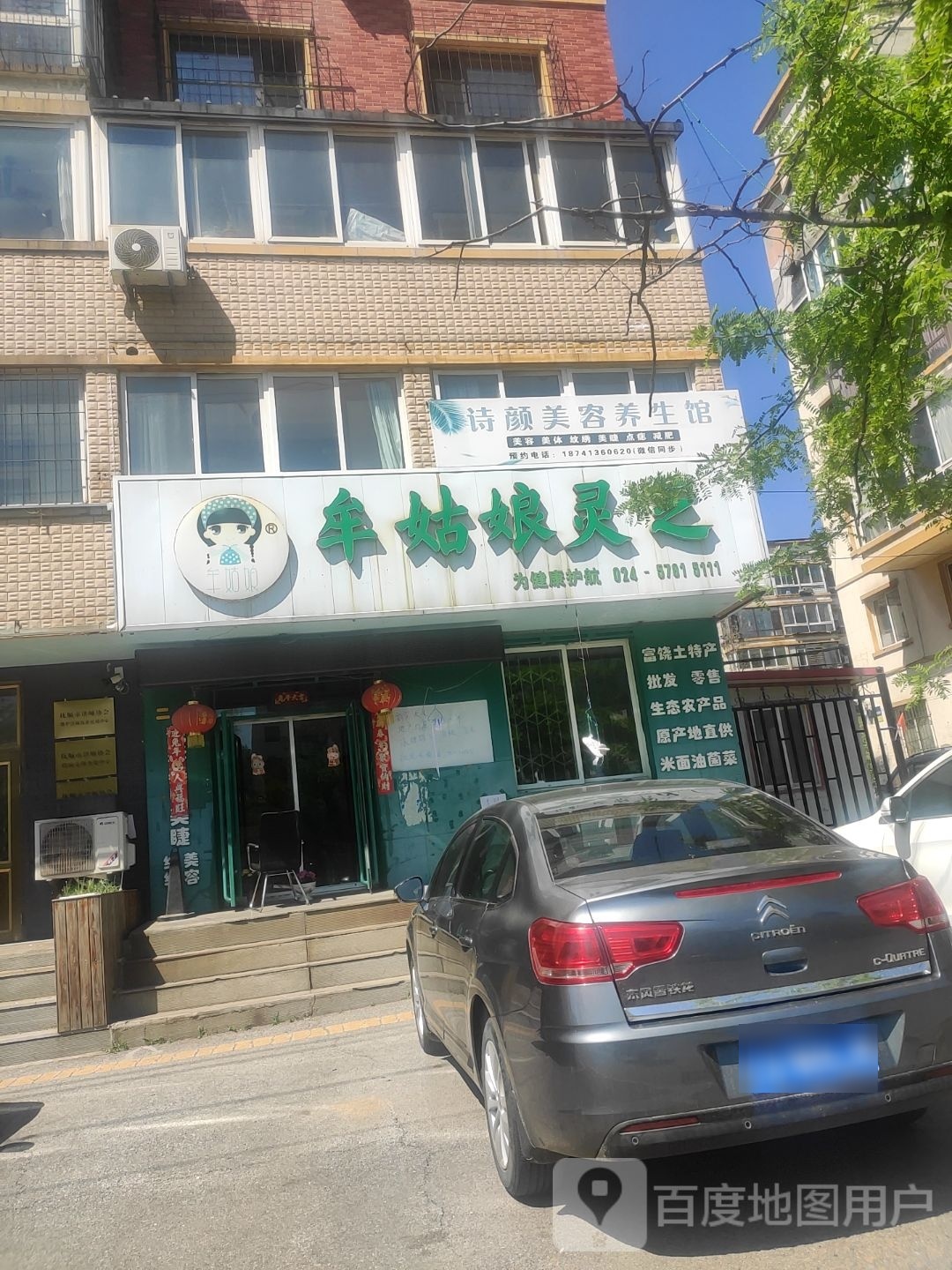 诗颜美容养生馆(万泉小区店)