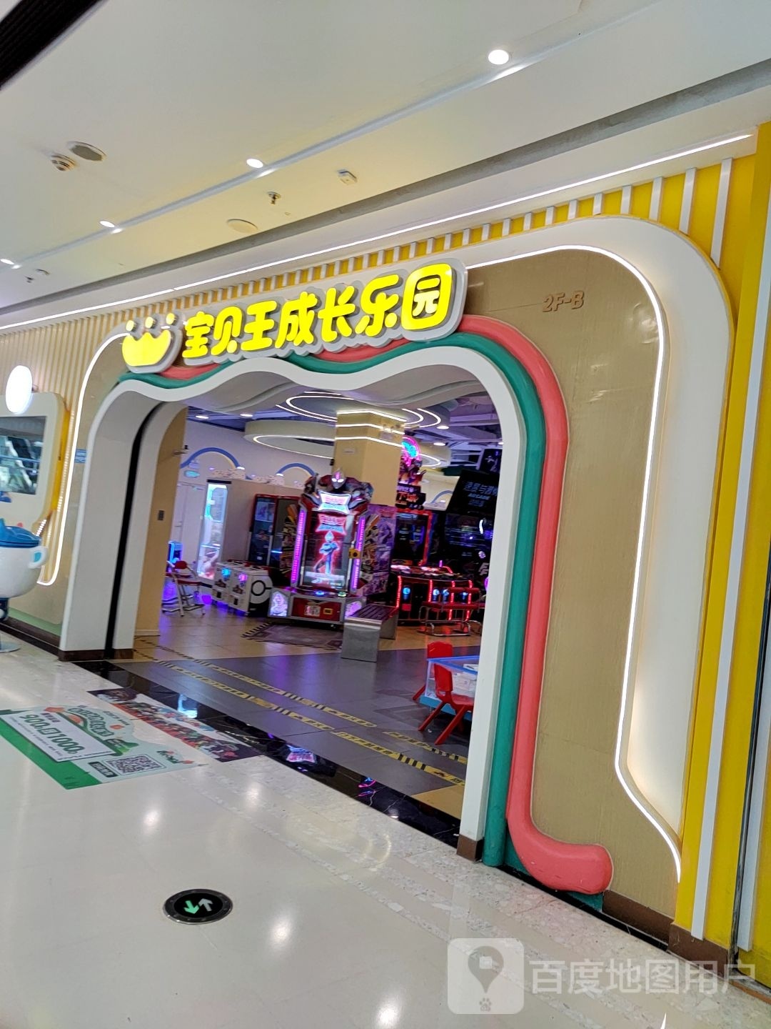 宝贝王成常乐园(徐州云龙万达店)