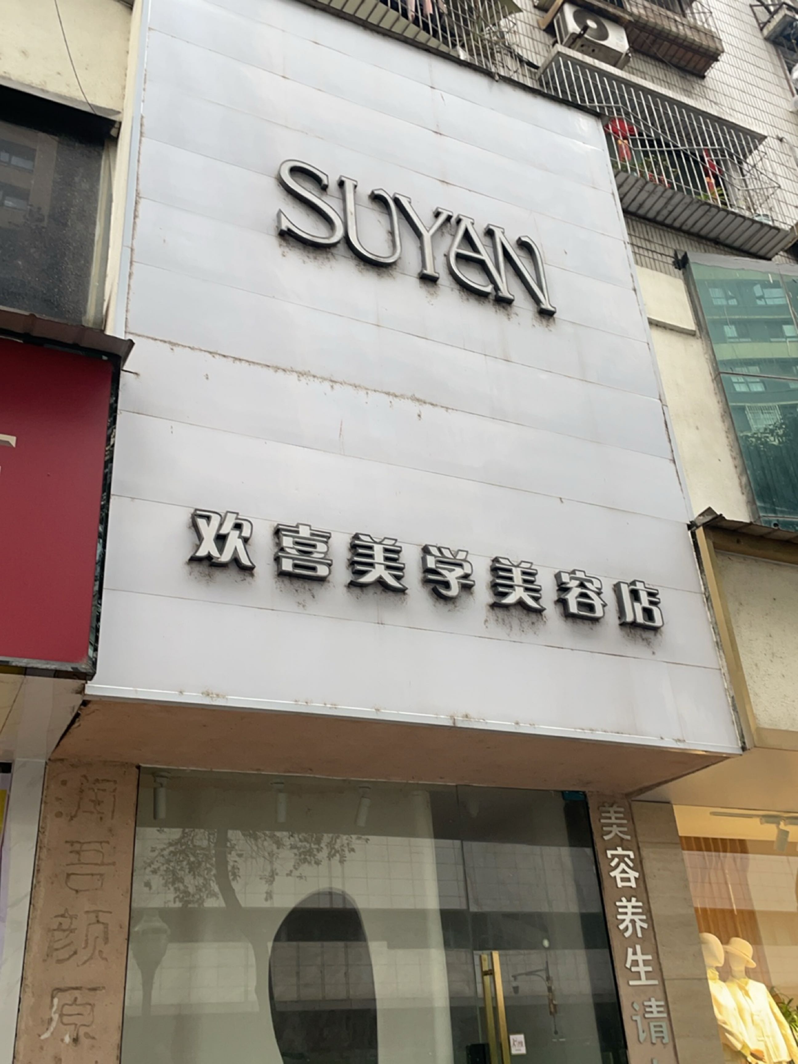 坏兔子医疗美容诊所